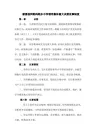 领导集体集体议事制度