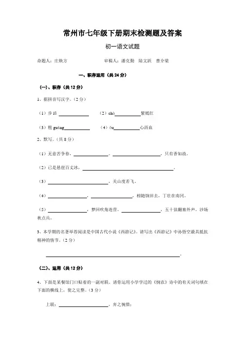 常州市七年级下册期末检测题及答案