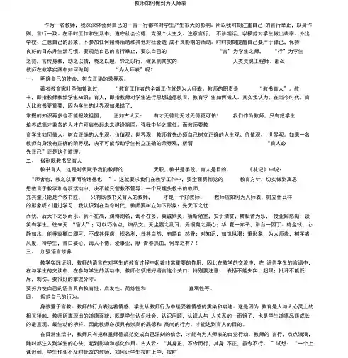 教师如何做到为人师表