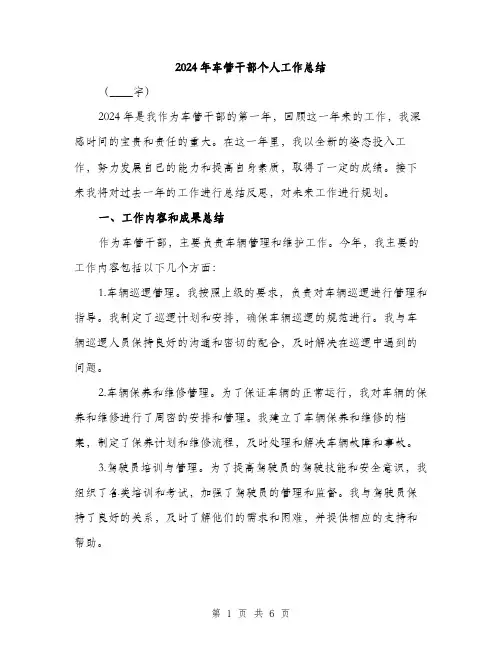 2024年车管干部个人工作总结(2篇)