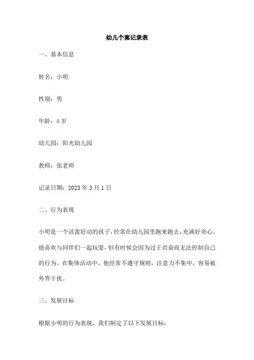 幼儿个案记录表