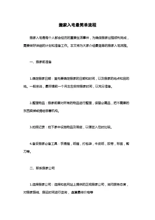 搬家入宅最简单流程
