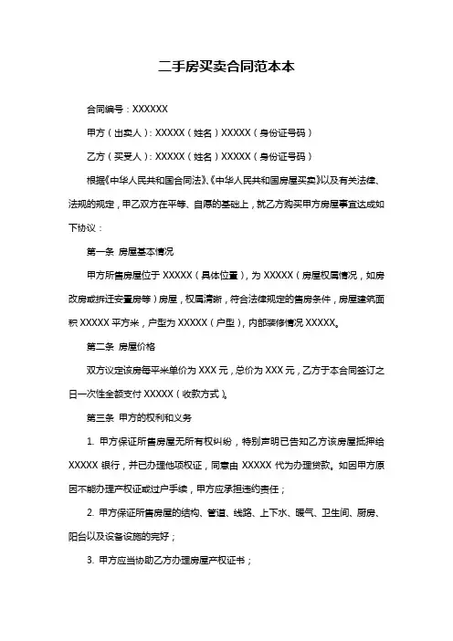 二手房买卖合同范本本