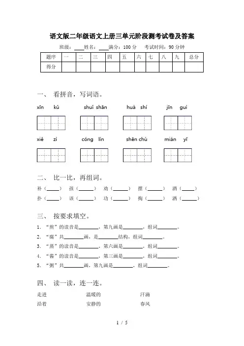 语文版二年级语文上册三单元阶段测考试卷及答案