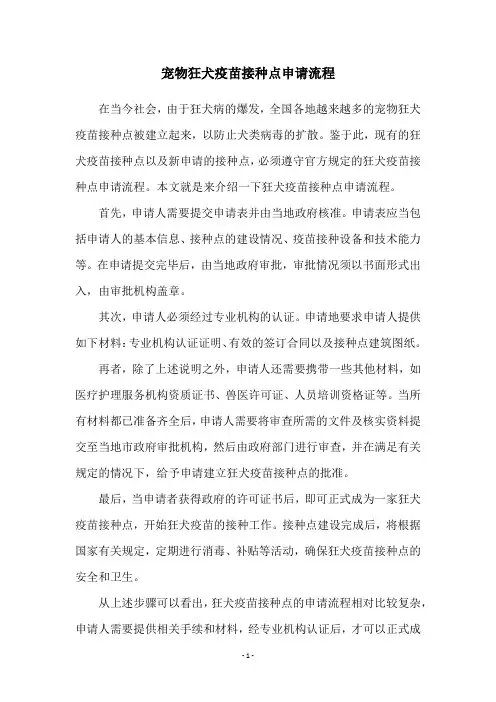 宠物狂犬疫苗接种点申请流程