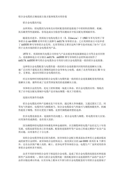 铝合金电缆的正确连接方案才能体现其应用价值