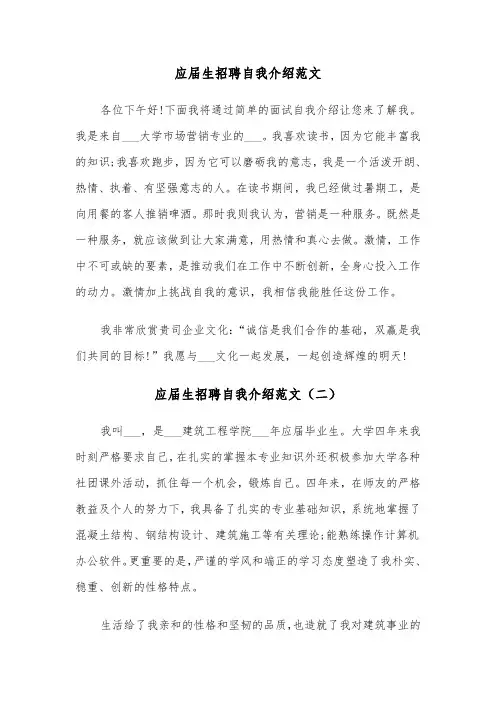 应届生招聘自我介绍范文（三篇）