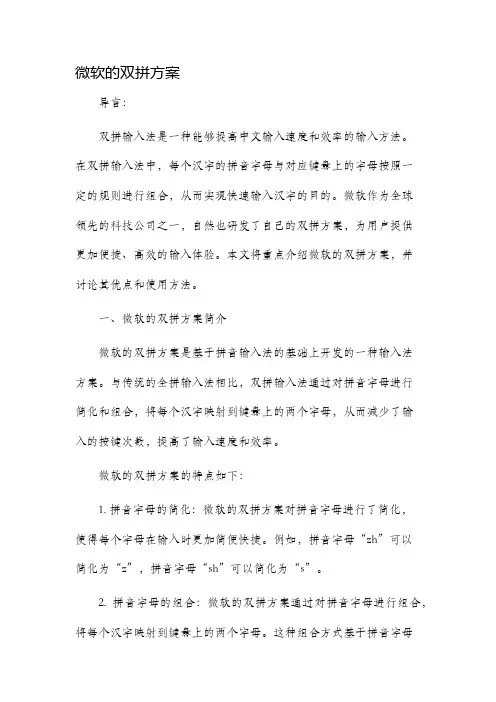 微软的双拼方案