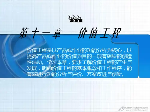 第十一章价值工程(投资项目评估-湖南大学,宋嘉)