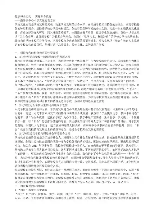 传承和合文化   实施和合教育