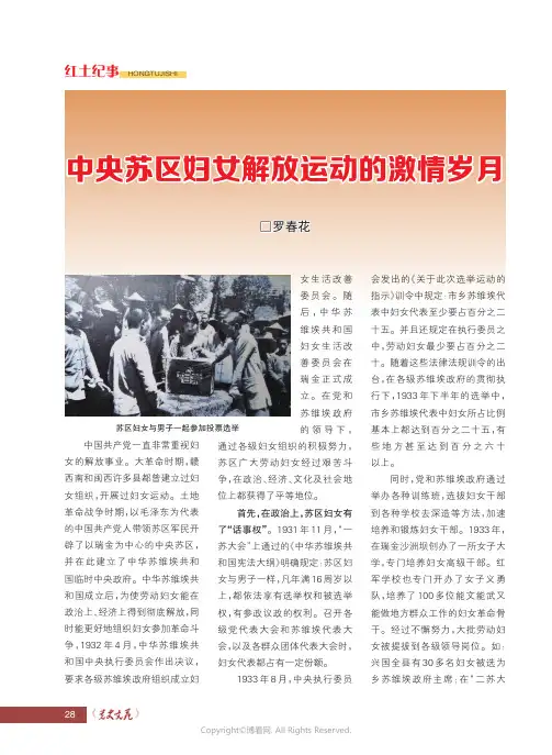 中央苏区妇女解放运动的激情岁月