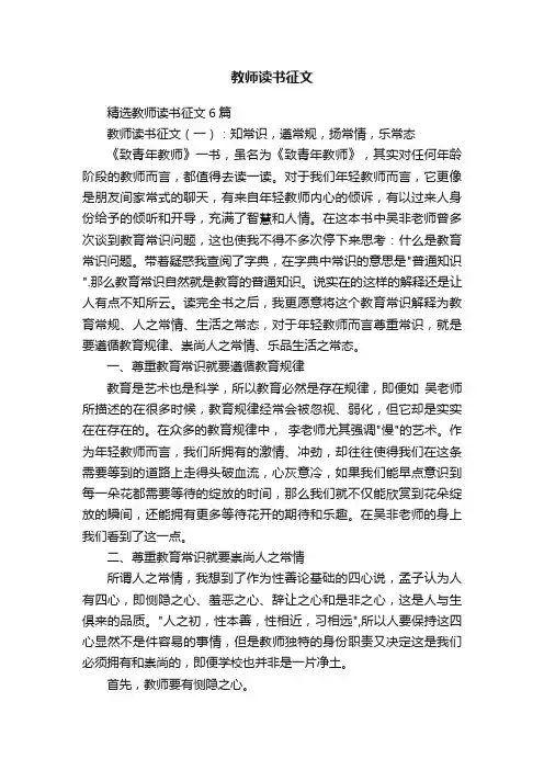 精选教师读书征文6篇