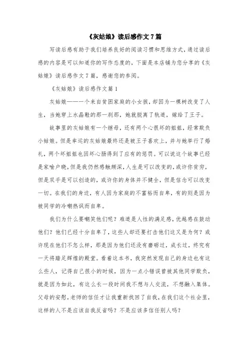 《灰姑娘》读后感作文7篇
