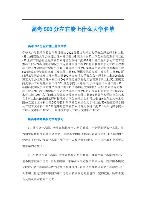 高考500分左右能上什么大学名单