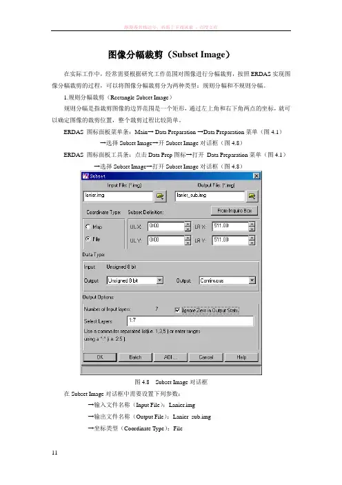 图像分幅裁剪和拼接