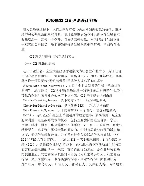 院校形象CIS理论设计分析