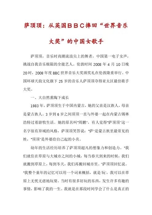 萨顶顶：从英国BBC捧回“世界音乐大奖”的中国女歌手