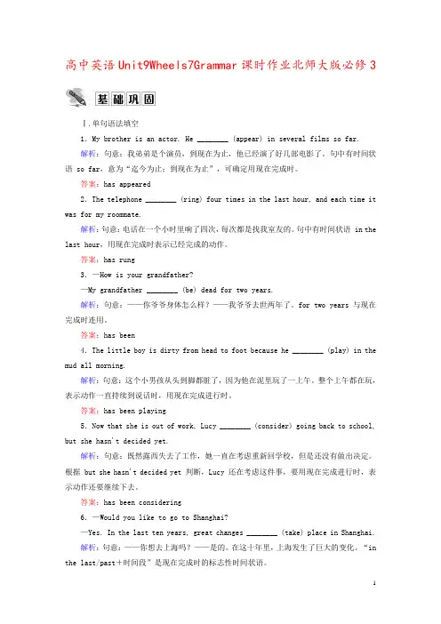 高中英语Unit9Wheels7Grammar课时作业北师大版必修3