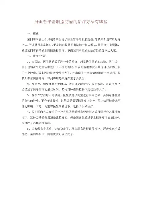 肝血管平滑肌脂肪瘤的治疗方法有哪些