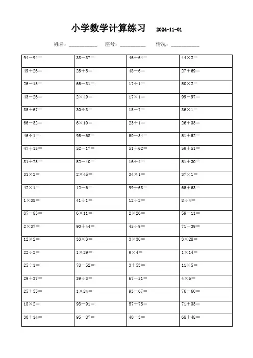 四年级下册口算每日练习大全(3000题)