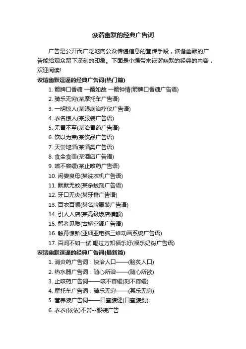 诙谐幽默的经典广告词