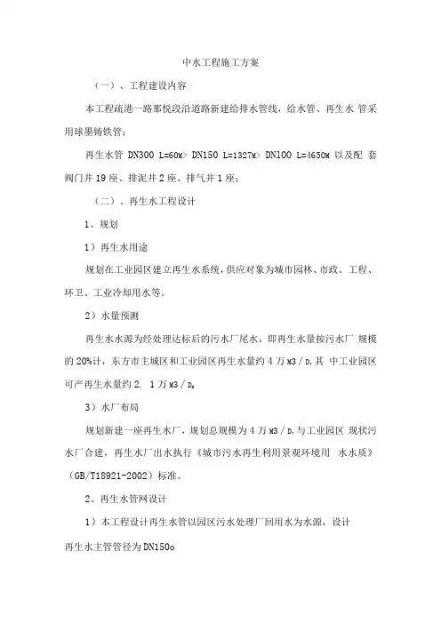 中水工程施工方案