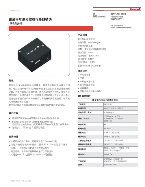 PM2.5 传感器介绍