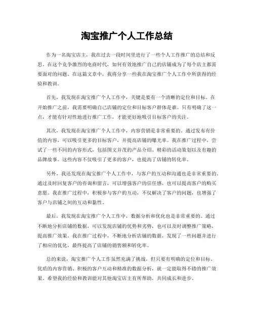 淘宝推广个人工作总结