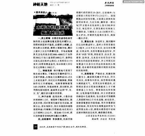 水稻有机栽培机插育秧技术