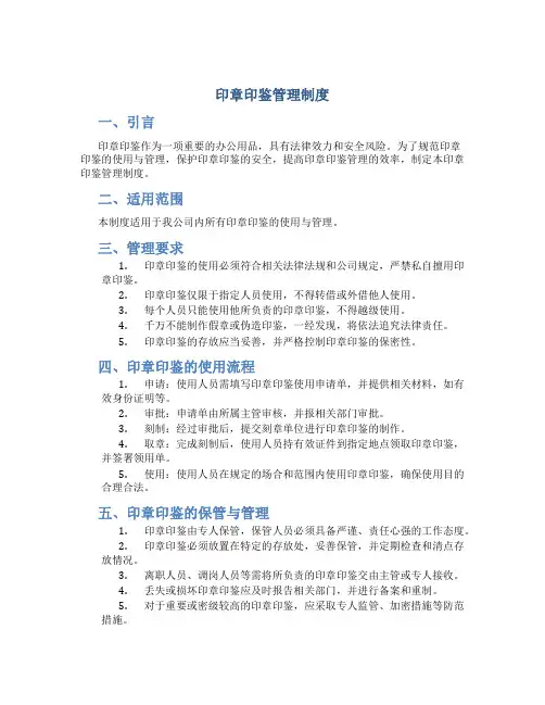 印章印鉴管理制度