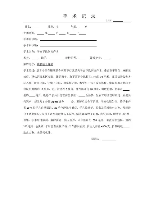 产科手术记录