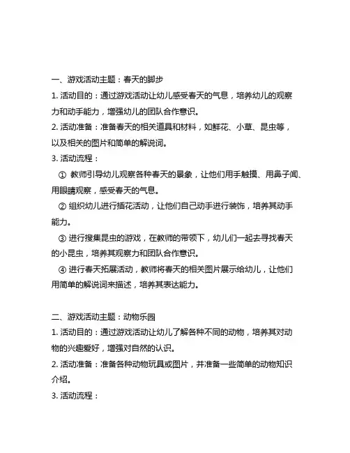 幼儿园游戏活动记录 幼儿园游戏活动记录