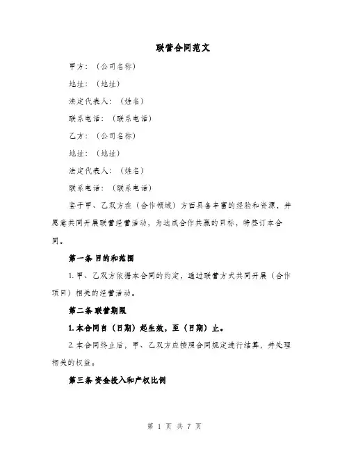 联营合同范文（二篇）