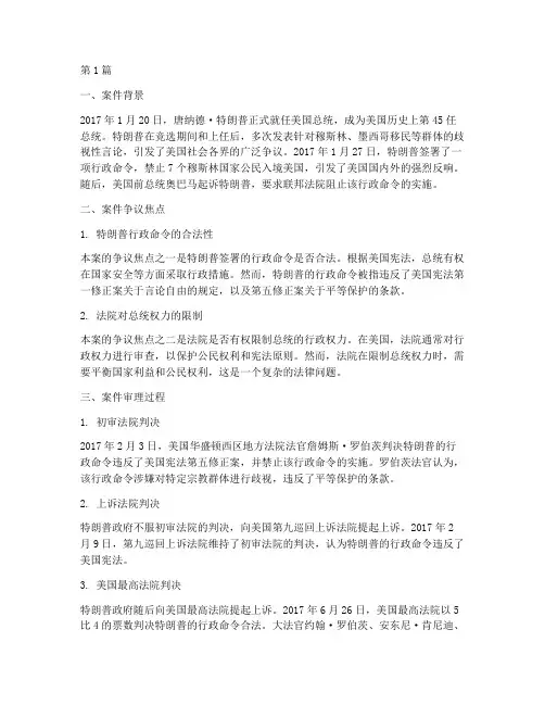 美国法律体系案件分析(3篇)