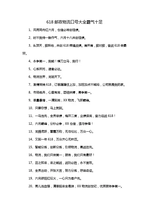 618邮政物流口号大全霸气十足