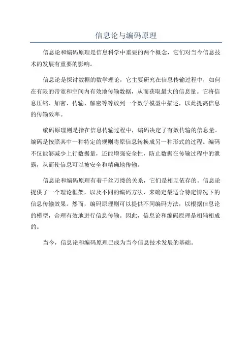 信息论与编码原理