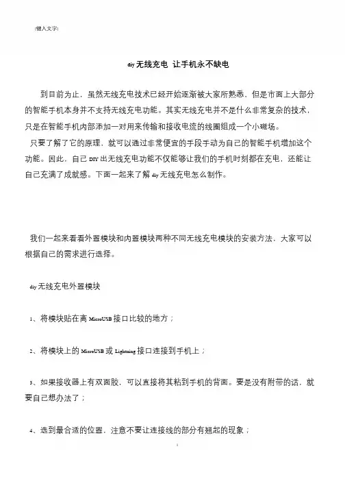 【推荐下载】diy无线充电 让手机永不缺电