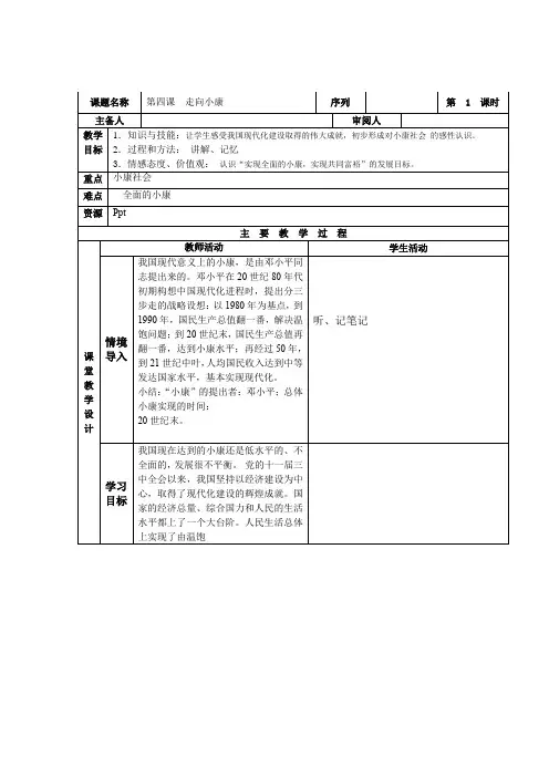 走向小康教案