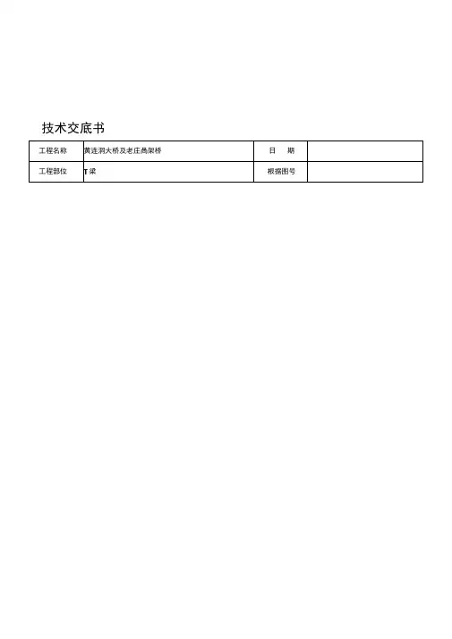 架梁技术交底书