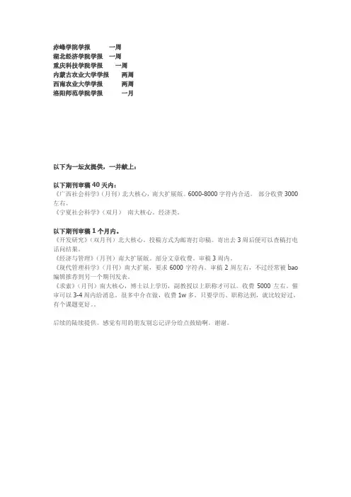 审稿时间比较短的普刊