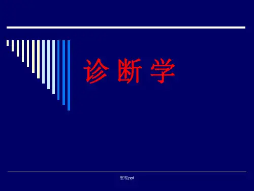 脑脊液检验(诊断学)