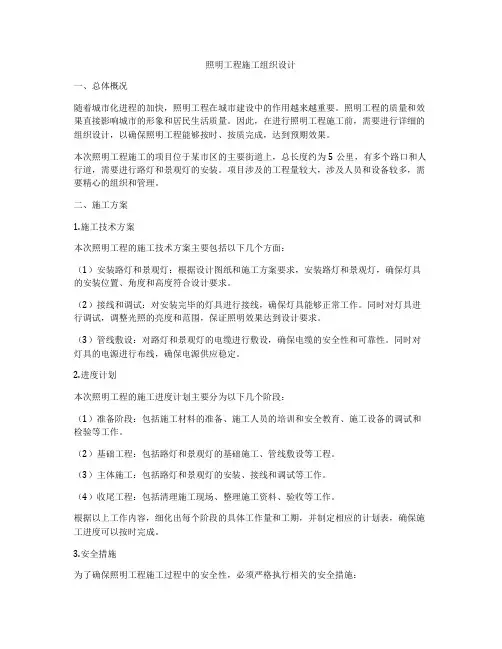 照明工程施工组织设计