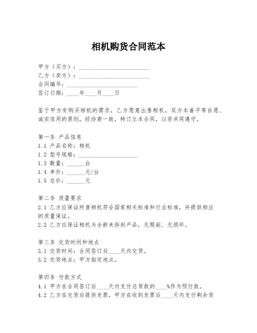 相机购货合同范本