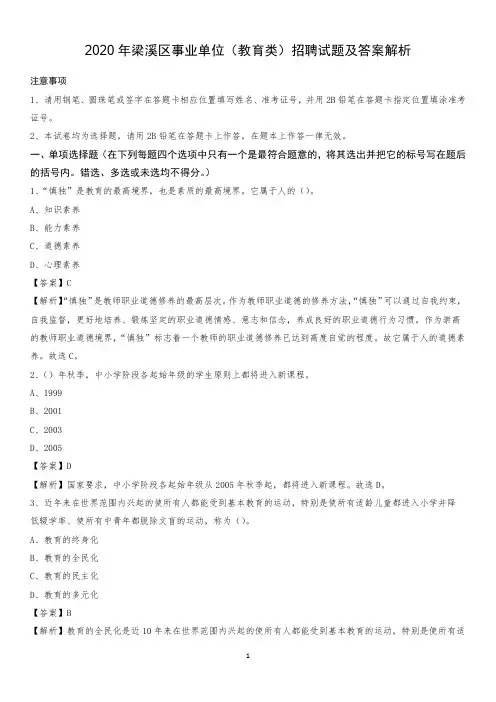 2020年梁溪区事业单位(教育类)招聘试题及答案解析