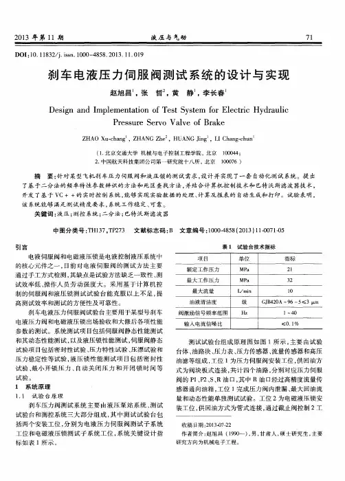 刹车电液压力伺服阀测试系统的设计与实现