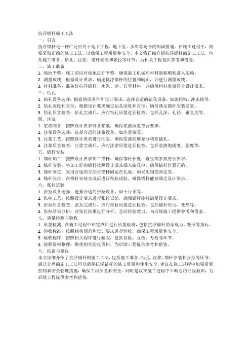 抗浮锚杆施工工法