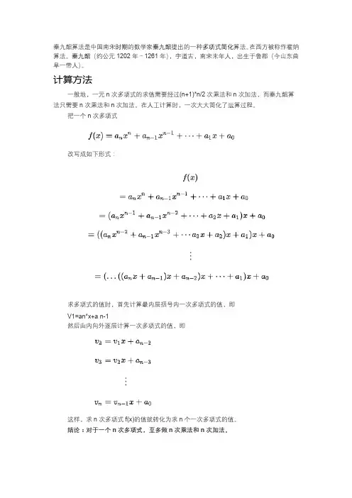 秦九韶算法公式及结论