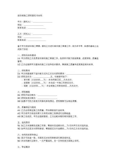 项目部施工授权委托书