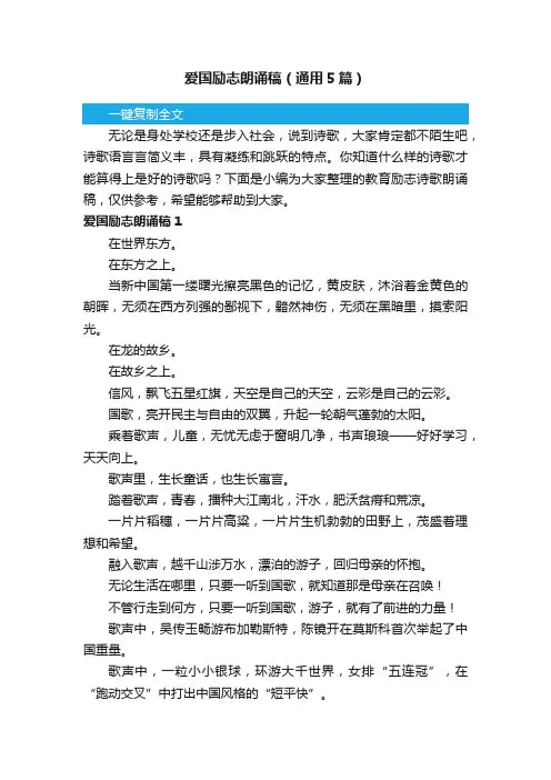 爱国励志朗诵稿（通用5篇）