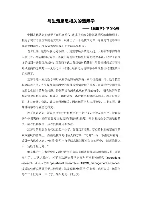 运筹学学习心得体会